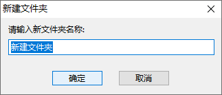 建立文件夾