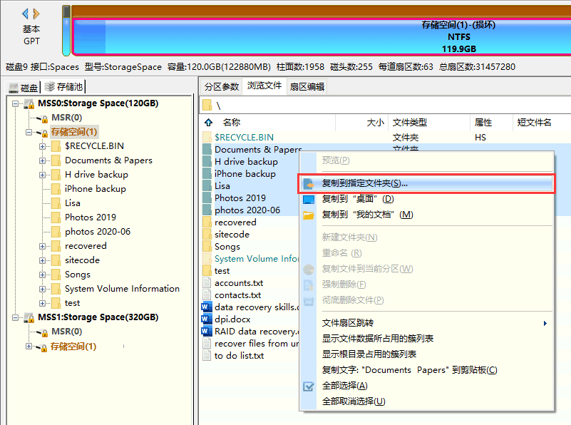 操作Windows存儲池和存儲空間