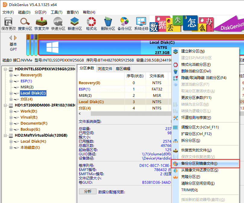 備份分區(qū)