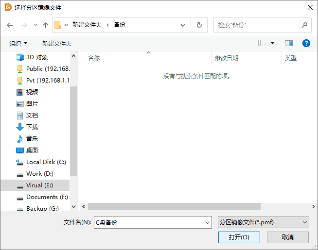 備份分區(qū)