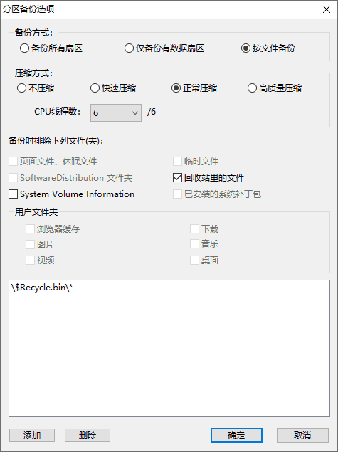 備份分區(qū)