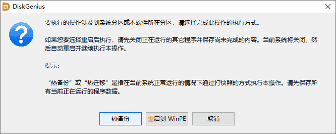 備份分區(qū)