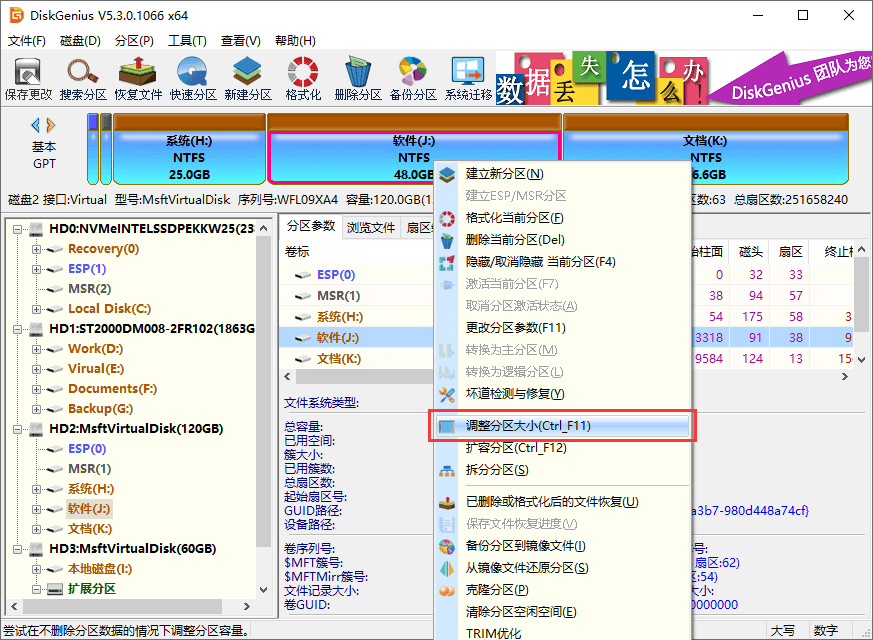 無(wú)損分區(qū)大小調(diào)整