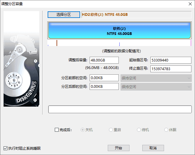 無(wú)損分區(qū)大小調(diào)整