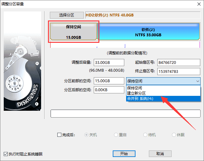 無(wú)損分區(qū)大小調(diào)整