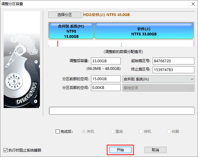 無(wú)損分區(qū)大小調(diào)整
