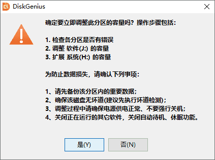 無(wú)損分區(qū)大小調(diào)整