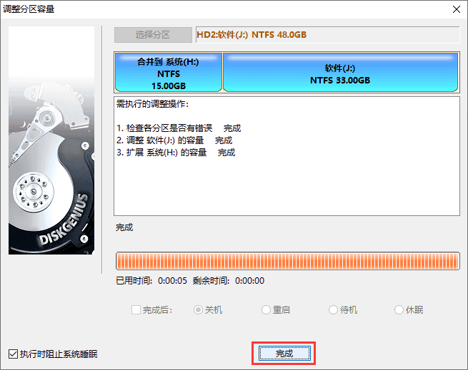 無(wú)損分區(qū)大小調(diào)整
