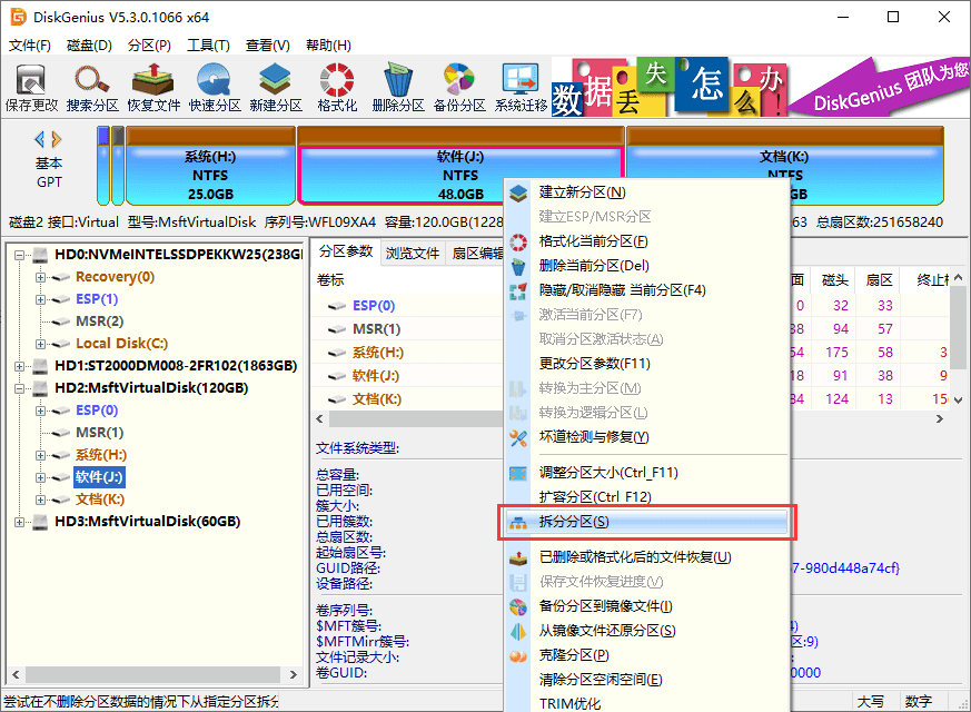 無(wú)損拆分分區(qū)