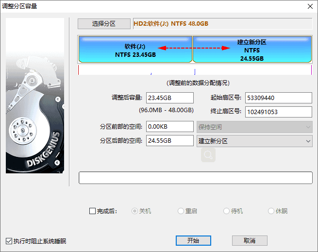 拆分分區(qū)