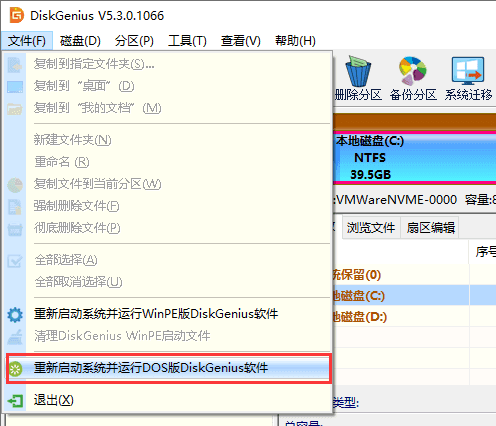 DOS版DiskGenius