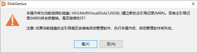 重建主引導記錄