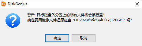 從鏡像文件還原磁盤