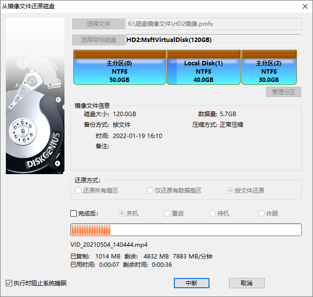 從鏡像文件還原磁盤