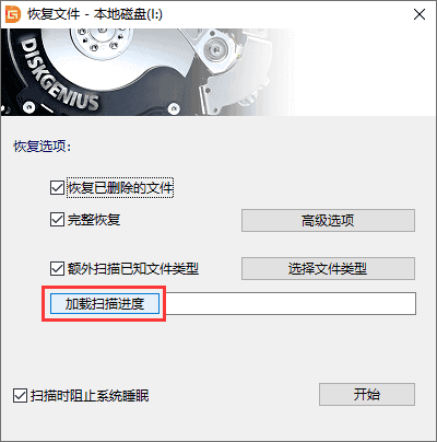 保存文件恢復(fù)進(jìn)度