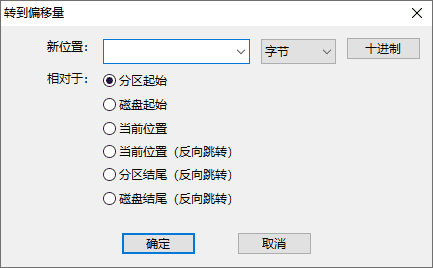 DiskGenius扇區(qū)編輯常用功能