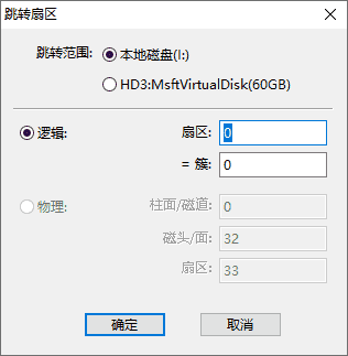 DiskGenius扇區(qū)編輯常用功能