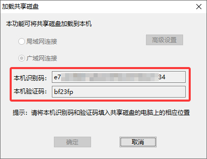 共享磁盤