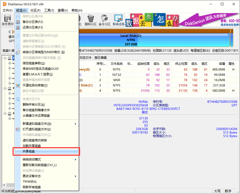 共享磁盤