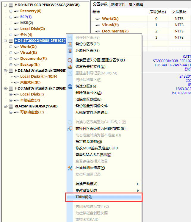 DiskGenius trim優(yōu)化