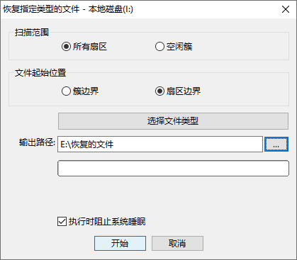 按指定文件類型恢復(fù)文件