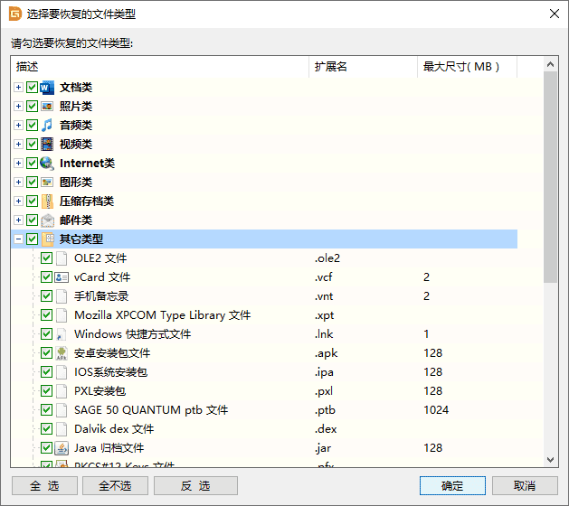 按指定文件類型恢復(fù)文件