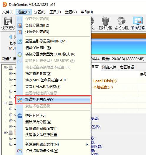 壞道檢測(cè)與修復(fù)