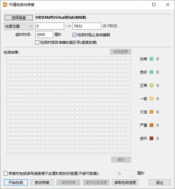 壞道檢測(cè)與修復(fù)