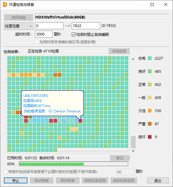 壞道檢測(cè)與修復(fù)