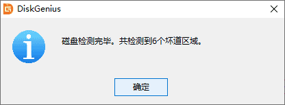 壞道檢測(cè)與修復(fù)