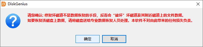 壞道檢測(cè)與修復(fù)