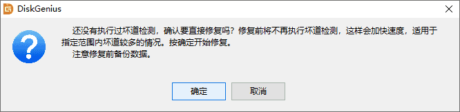 壞道檢測(cè)與修復(fù)