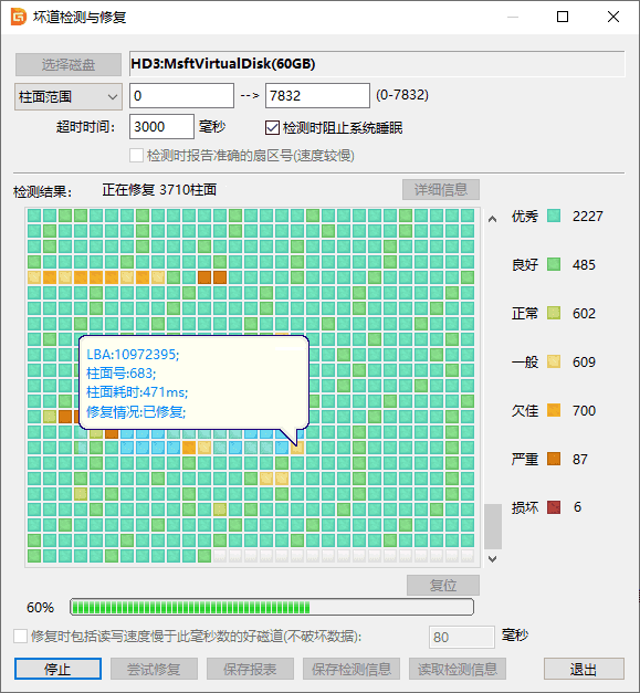 壞道檢測(cè)與修復(fù)