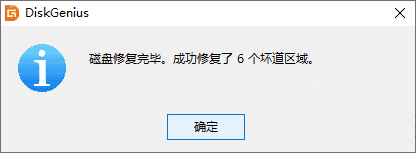 壞道檢測(cè)與修復(fù)
