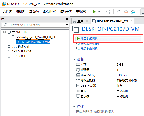 虛擬化系統(tǒng)到VMware虛擬機