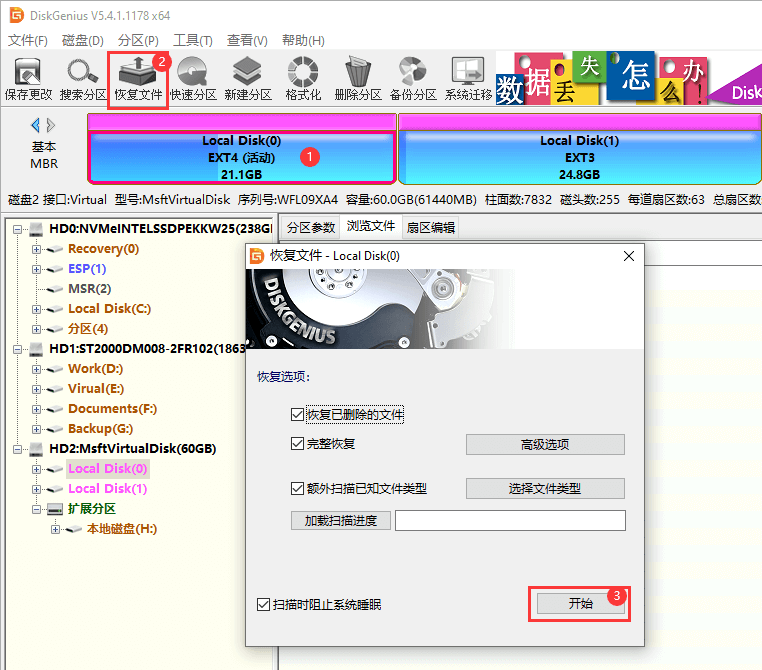Linux EXT4數(shù)據恢復