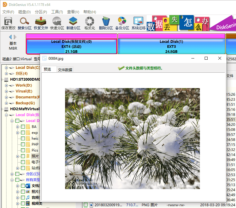 Linux EXT4數(shù)據恢復