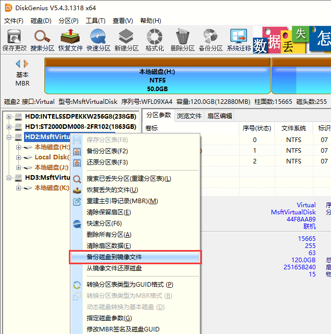 備份整個(gè)硬盤為鏡像文件