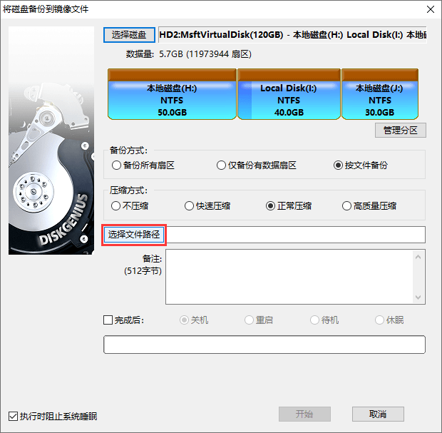 備份整個(gè)硬盤為鏡像文件