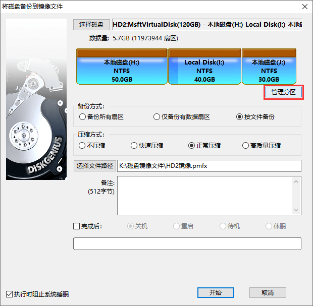 備份整個(gè)硬盤為鏡像文件
