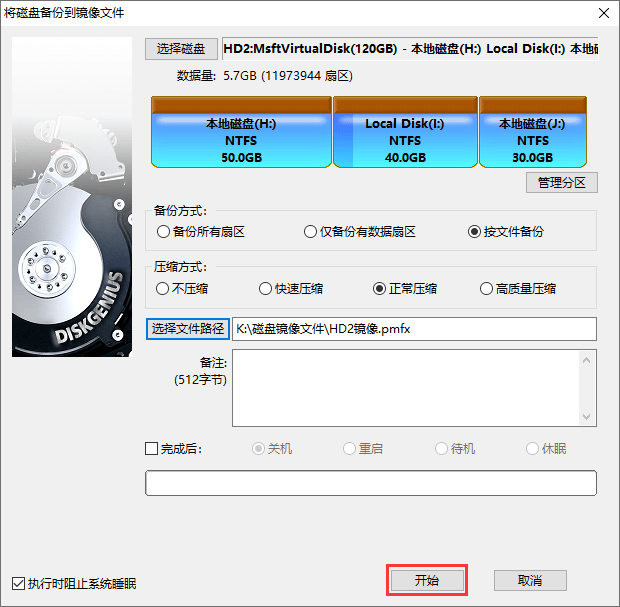 備份整個(gè)硬盤為鏡像文件