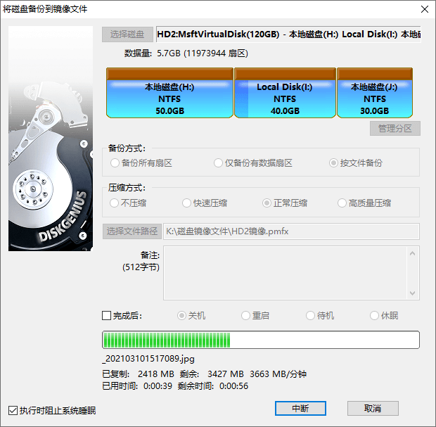 備份整個(gè)硬盤為鏡像文件