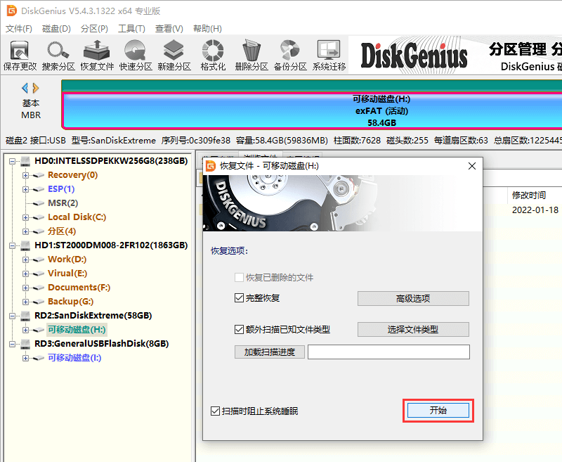 DiskGenius 預(yù)覽和恢復(fù)數(shù)據(jù)