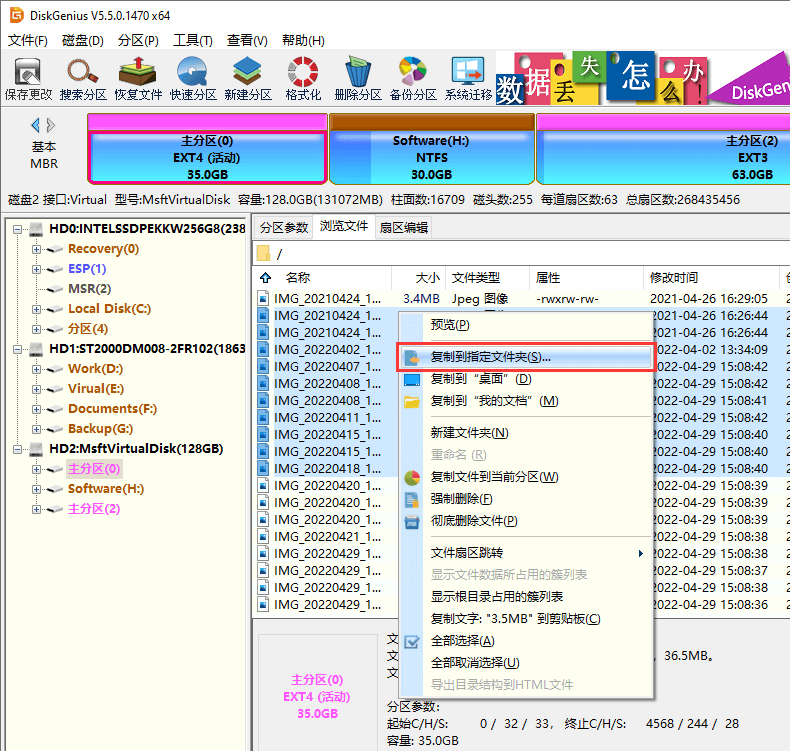 Windows訪問ext4分區(qū)