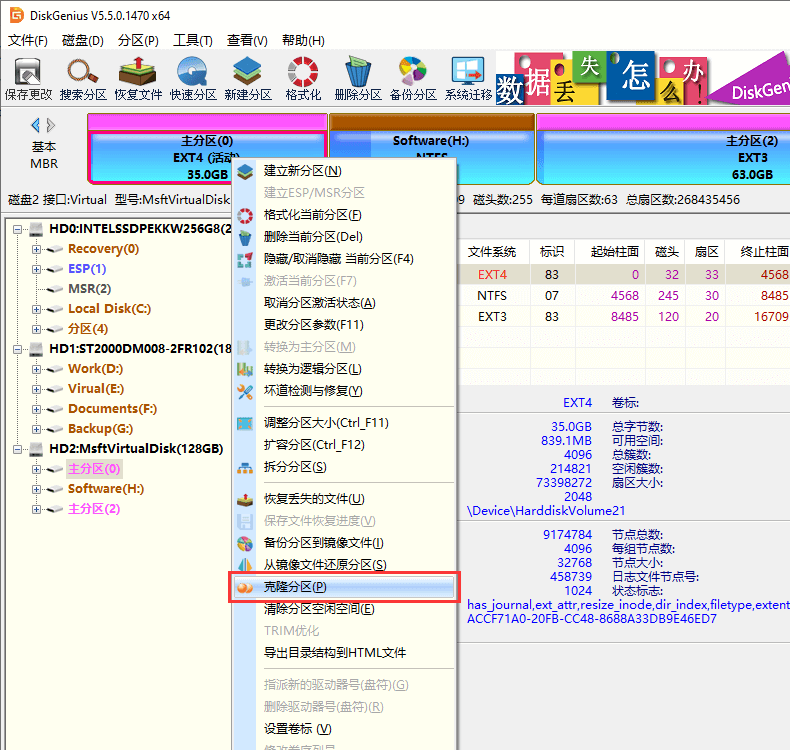 Windows讀寫ext4分區(qū)