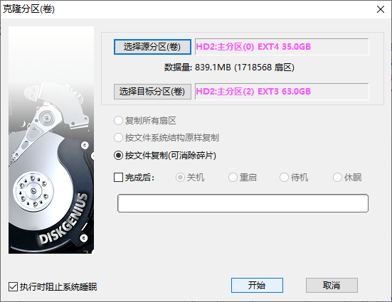 Windows讀寫ext4分區(qū)