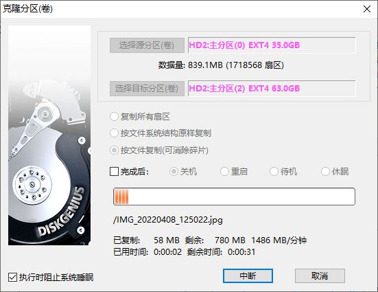 Windows讀寫ext4分區(qū)