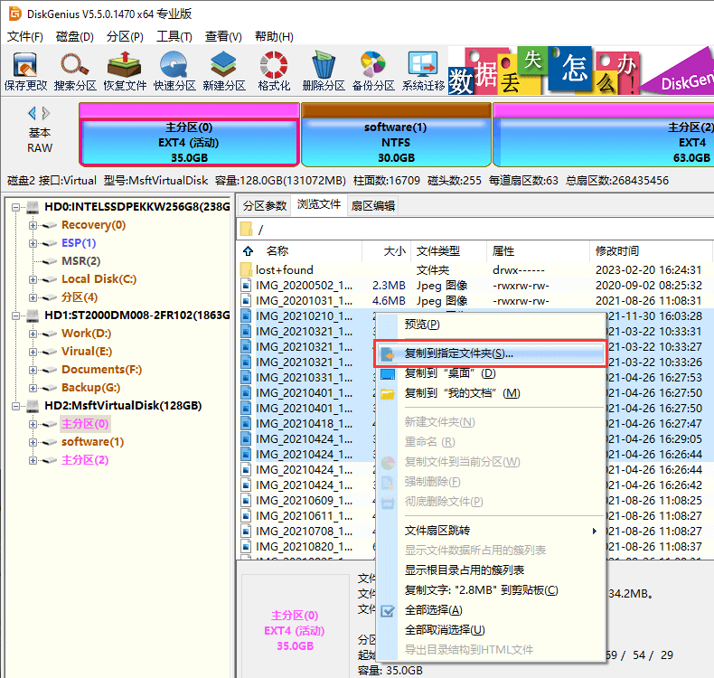 Windows讀寫ext4分區(qū)