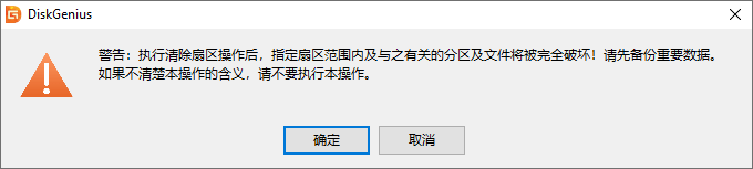 數(shù)據(jù)銷毀