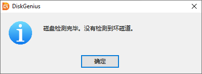 檢測硬盤健康度
